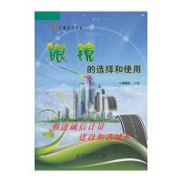 眼镜的选择和使用/计量惠民丛书 9787502633424