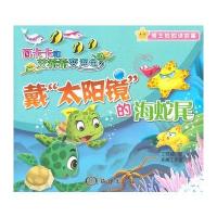 瓦卡卡和艾希希变海龟——戴“太阳镜”的海蛇尾