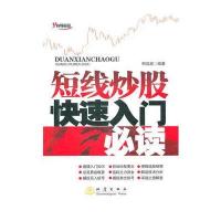 短线炒股快速入门必读