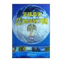全球变化你感受到了吗？
