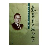 纪念邹竞蒙同志80周年诞辰：气象赤子风雨人生