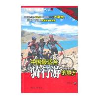 中国适合骑行游的地方