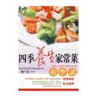 四季养生家常菜 春季菜