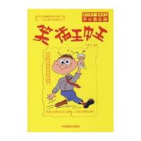 笑话王中王