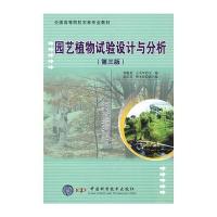 园艺植物试验设计与分析
