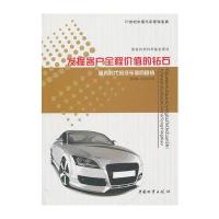 发掘客户全程价值的钻石