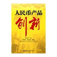 人民币产品创新