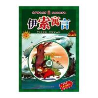 绘声绘色系列：伊索寓言(附光盘1张) 9787505613317