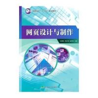 网页设计与制作