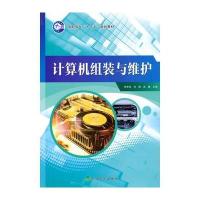 计算机组装与维护