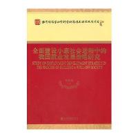 全面建设小康社会进程中的我国就业发展战略研究