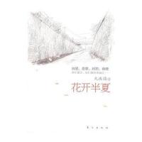 花开半夏(签名本)