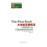 大米的正确吃法