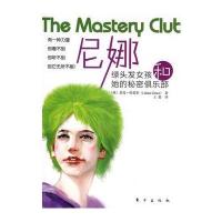 尼娜：绿头发女孩和她的秘密俱乐部