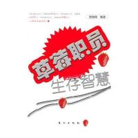 草莓职员生存智慧(HJ)