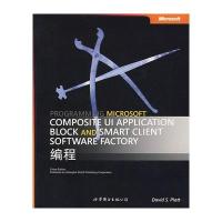 POSITE UI APPLICATION BLOCK和SMART CLIENT SOFTWARE FACTORY编程