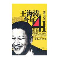 王海涛今年四十一