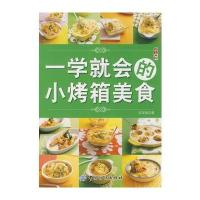 一学就会的小烤箱美食