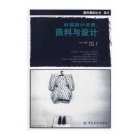 时装设计元素：面料与设计(服装丛书 设计)