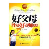 好父母胜过好老师全集