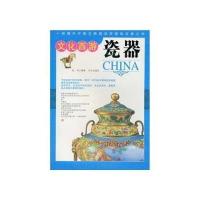 文化西游瓷器 9787507524833