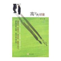 高尔夫球童