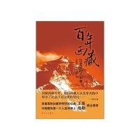 年西藏：20世纪的人和事(电子书)