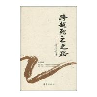 跨越死亡之路：杨庄的诗