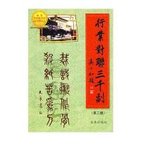 行业对联三千副 9787508200644