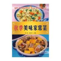 秋季美味家常菜