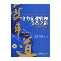 电力企业管理变革之道——电力建设企业