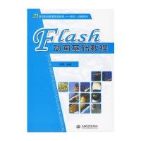 Flash 动画基础教程