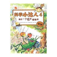 后一个巨型植物园 9787508622897