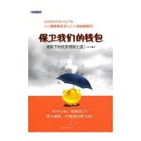 保卫我们的钱包