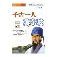 千古一人苏东坡 9787508725444