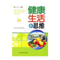 健康生活新思维
