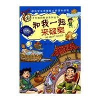 和我一起来破案