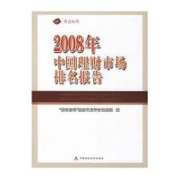 2008年理财市场排名报告