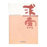 求索(北京经济管理职业学院学术文集)