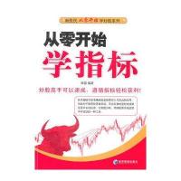 从零开始学指标