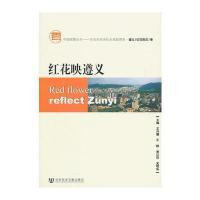 红花映遵义(含光盘)
