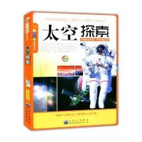 太空探索(阳光教育必读书系) 9787510012235
