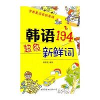 韩语超级新鲜词