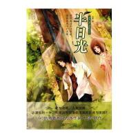 半日光 9787510409332