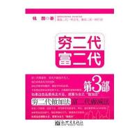 《穷二代富二代》第3部