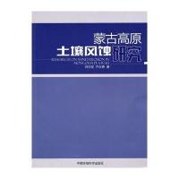 蒙古高原土壤风蚀研究