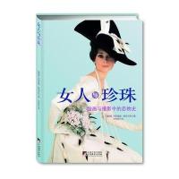 女人与珍珠(绘画与摄影中的恋物史)