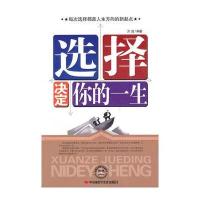 选择决定你的一生