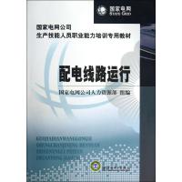 配电线路运行