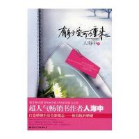 有多少爱可以重来